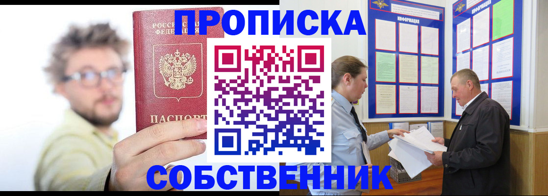 прописка от собственника в Верхнем Тагиле